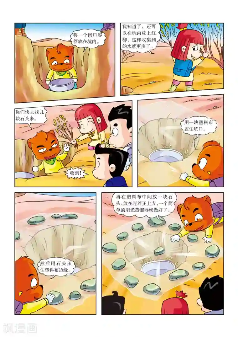虹猫蓝兔漫画科学探险之罗布泊历险记第6话 水！水！水！