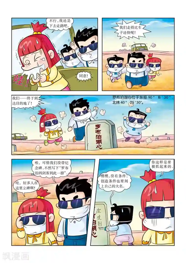 虹猫蓝兔漫画科学探险之罗布泊历险记第8话 人虫大战