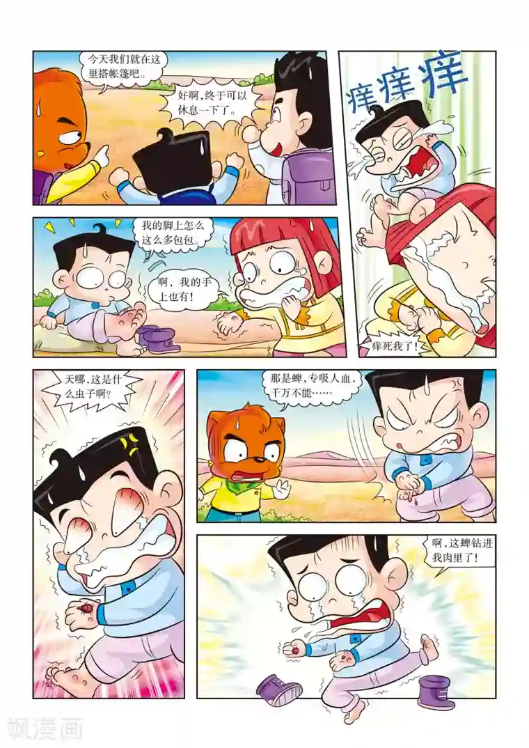 虹猫蓝兔漫画科学探险之罗布泊历险记第8话 人虫大战