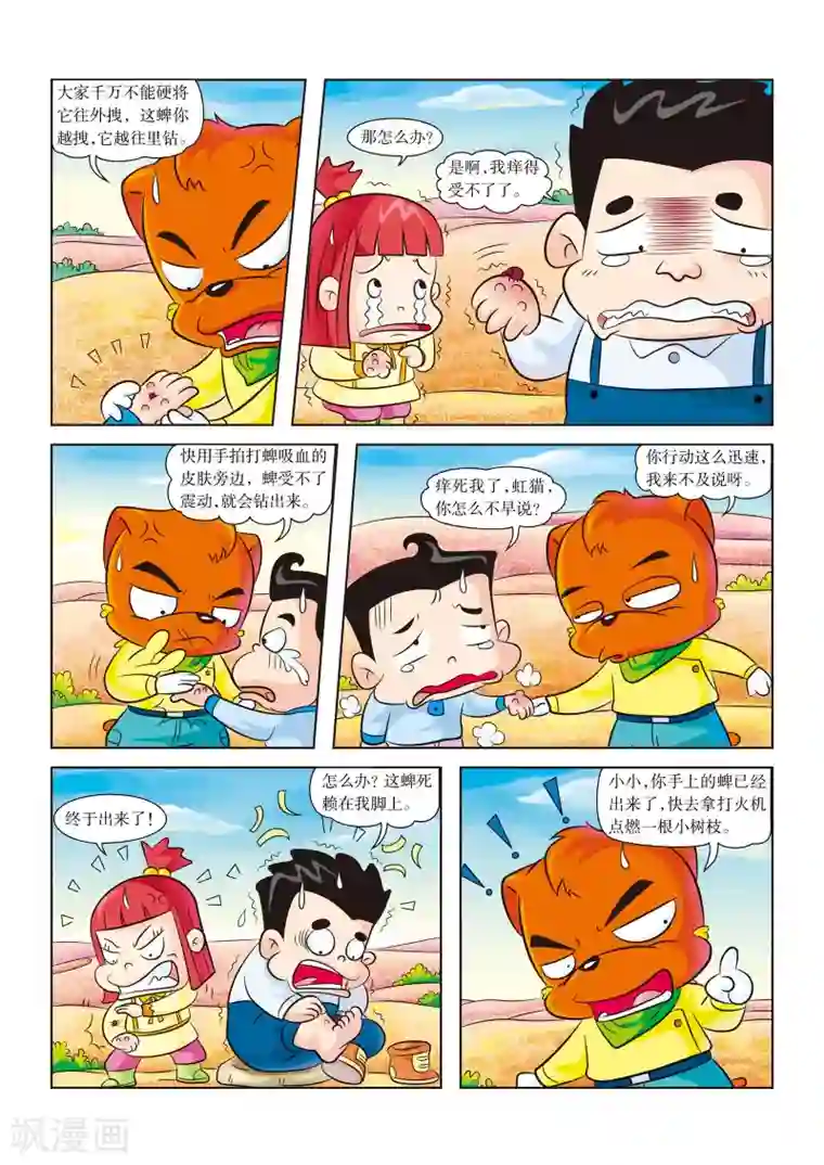 虹猫蓝兔漫画科学探险之罗布泊历险记第8话 人虫大战