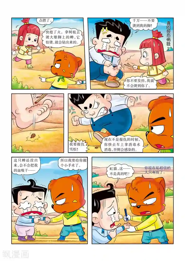 虹猫蓝兔漫画科学探险之罗布泊历险记第8话 人虫大战