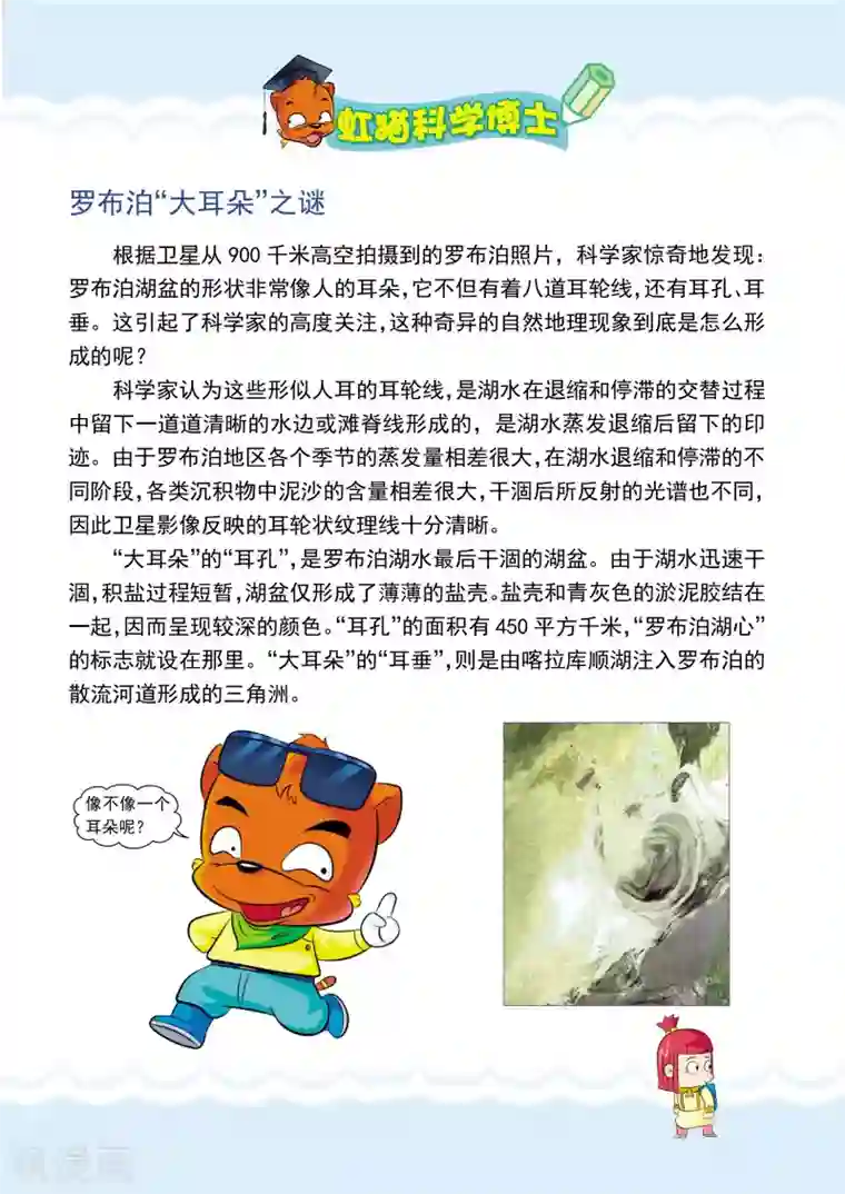 虹猫蓝兔漫画科学探险之罗布泊历险记第8话 人虫大战