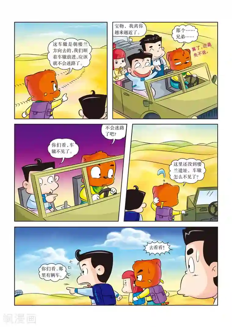 虹猫蓝兔漫画科学探险之罗布泊历险记第9话 遭遇盗墓贼