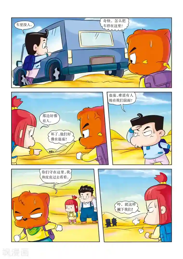 虹猫蓝兔漫画科学探险之罗布泊历险记第9话 遭遇盗墓贼