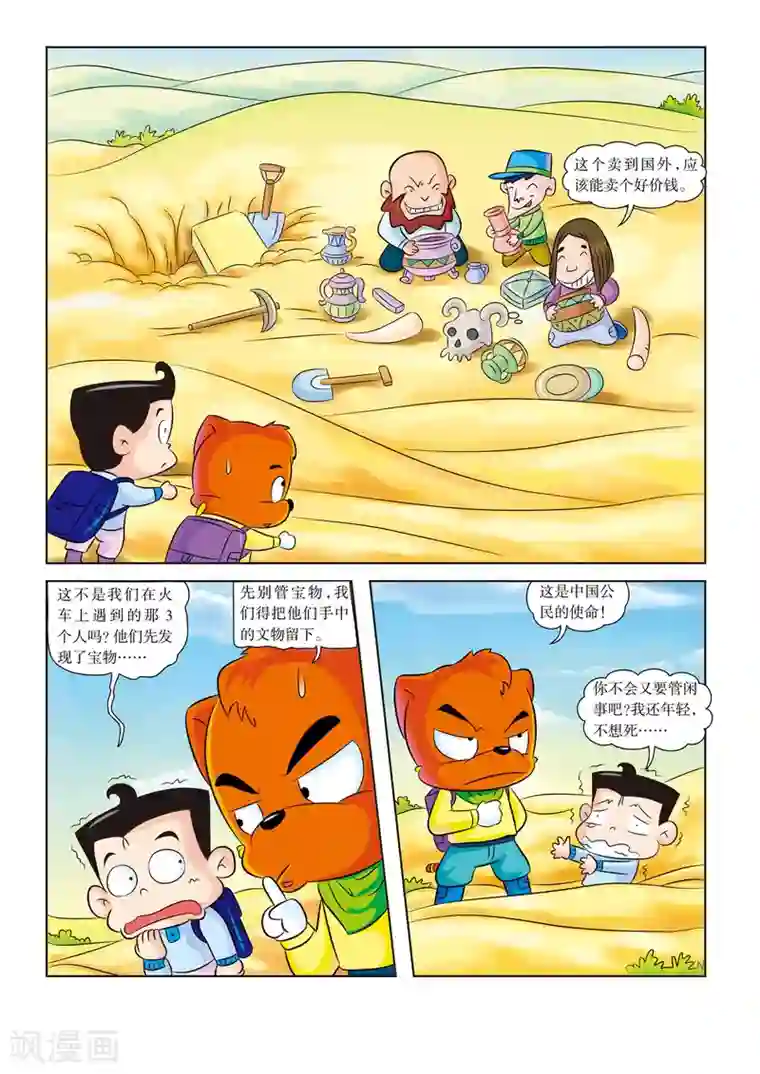 虹猫蓝兔漫画科学探险之罗布泊历险记第9话 遭遇盗墓贼