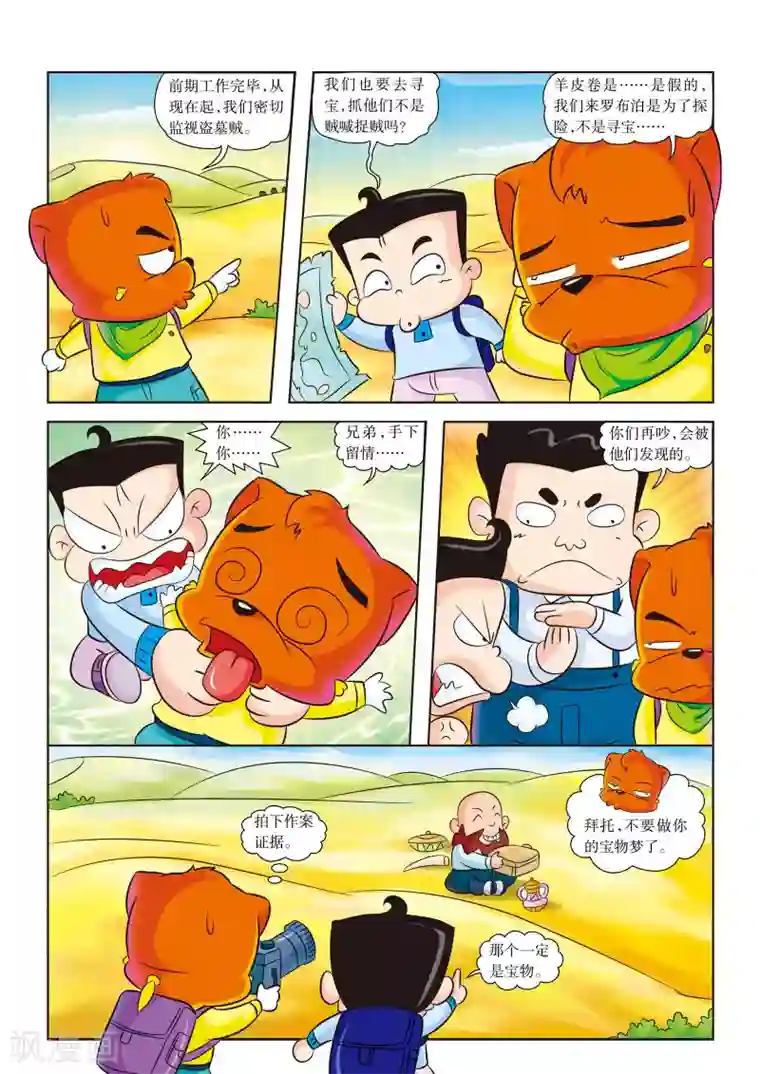 虹猫蓝兔漫画科学探险之罗布泊历险记第9话 遭遇盗墓贼