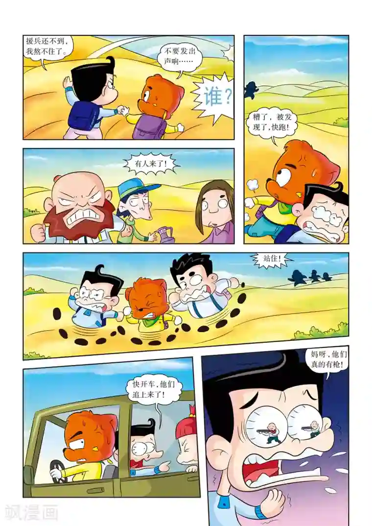 虹猫蓝兔漫画科学探险之罗布泊历险记第9话 遭遇盗墓贼