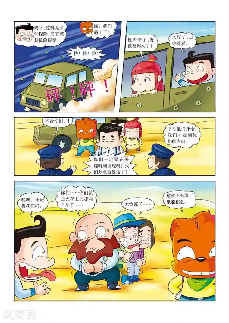 虹猫蓝兔漫画科学探险之罗布泊历险记第9话 遭遇盗墓贼