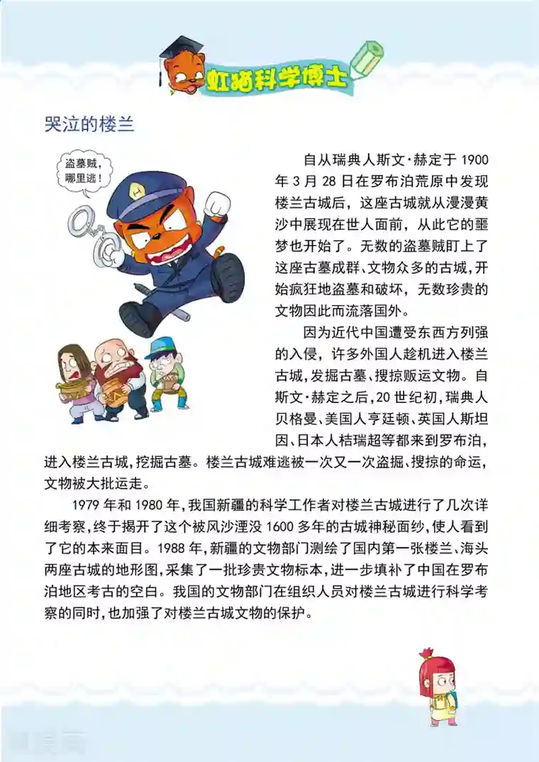 虹猫蓝兔漫画科学探险之罗布泊历险记第9话 遭遇盗墓贼