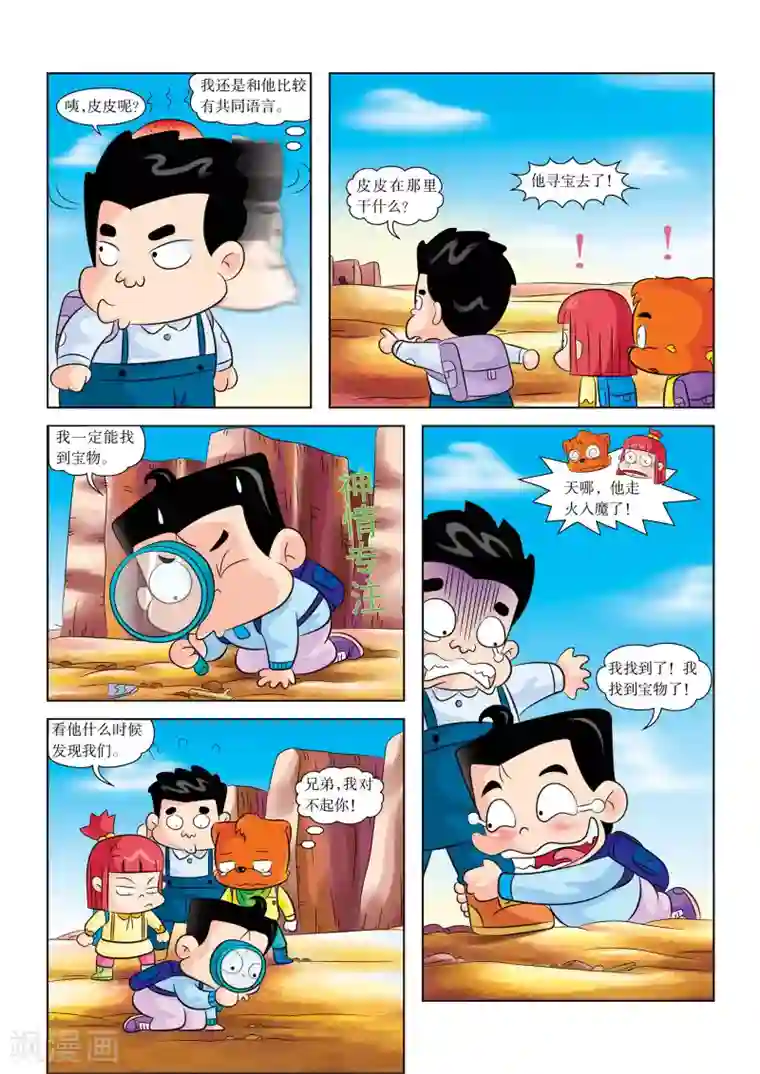 虹猫蓝兔漫画科学探险之罗布泊历险记第10话 楼兰古国