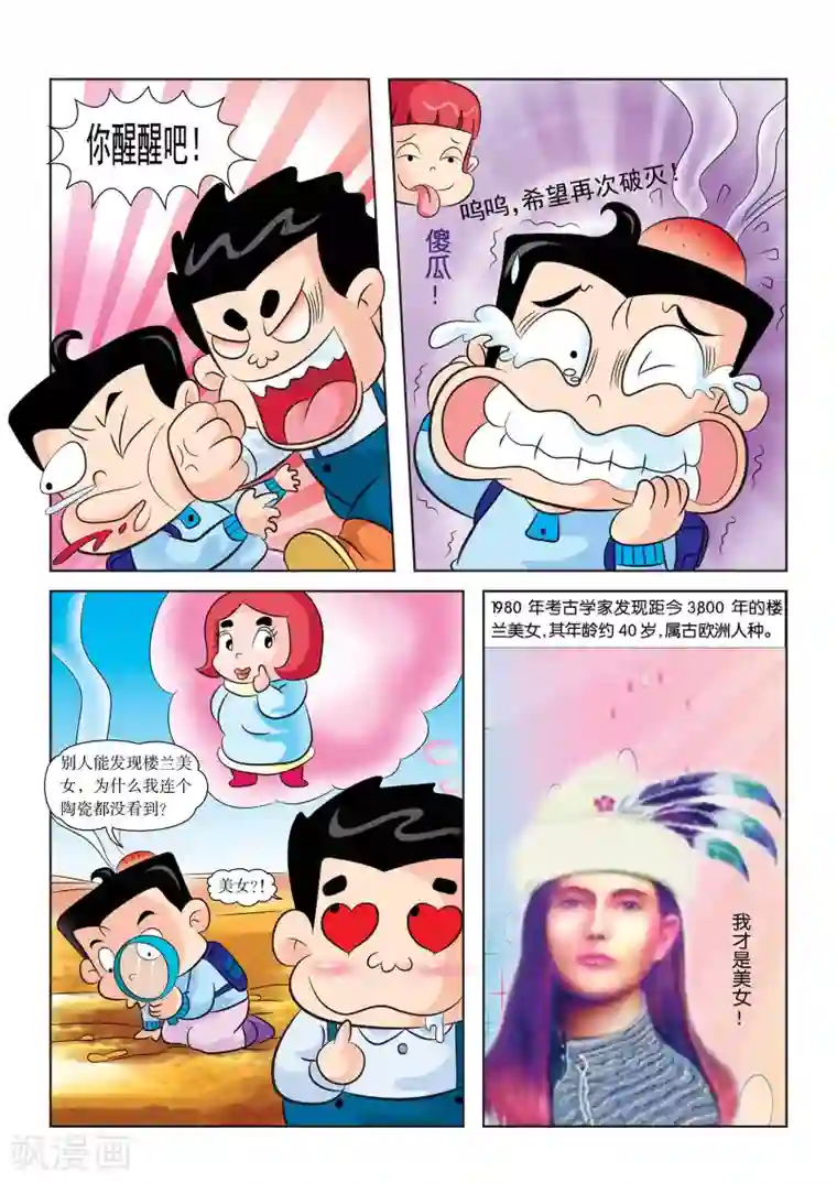 虹猫蓝兔漫画科学探险之罗布泊历险记第10话 楼兰古国