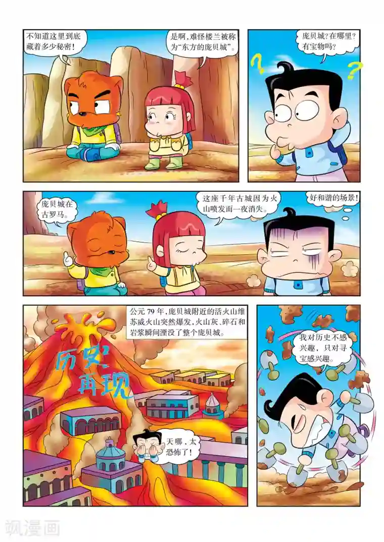 虹猫蓝兔漫画科学探险之罗布泊历险记第10话 楼兰古国