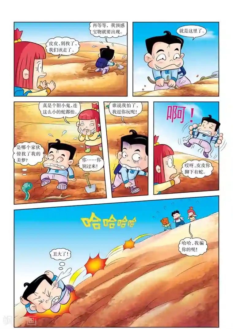 虹猫蓝兔漫画科学探险之罗布泊历险记第10话 楼兰古国