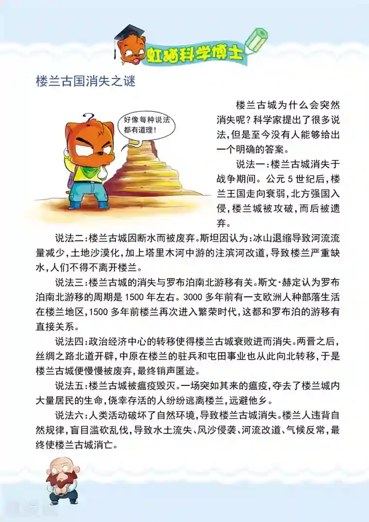 虹猫蓝兔漫画科学探险之罗布泊历险记第10话 楼兰古国