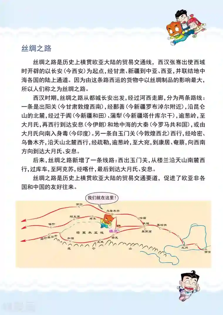 虹猫蓝兔漫画科学探险之罗布泊历险记第10话 楼兰古国