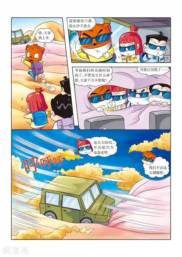 虹猫蓝兔漫画科学探险之罗布泊历险记第11话 遭遇沙尘暴
