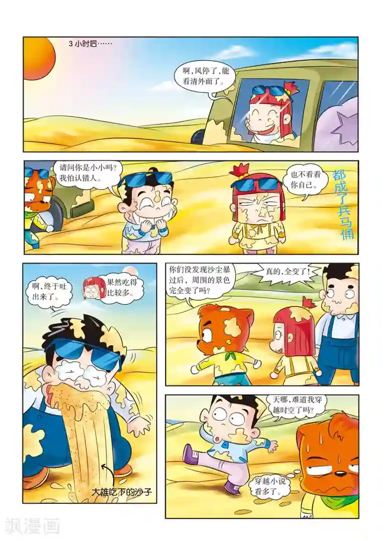 虹猫蓝兔漫画科学探险之罗布泊历险记第11话 遭遇沙尘暴