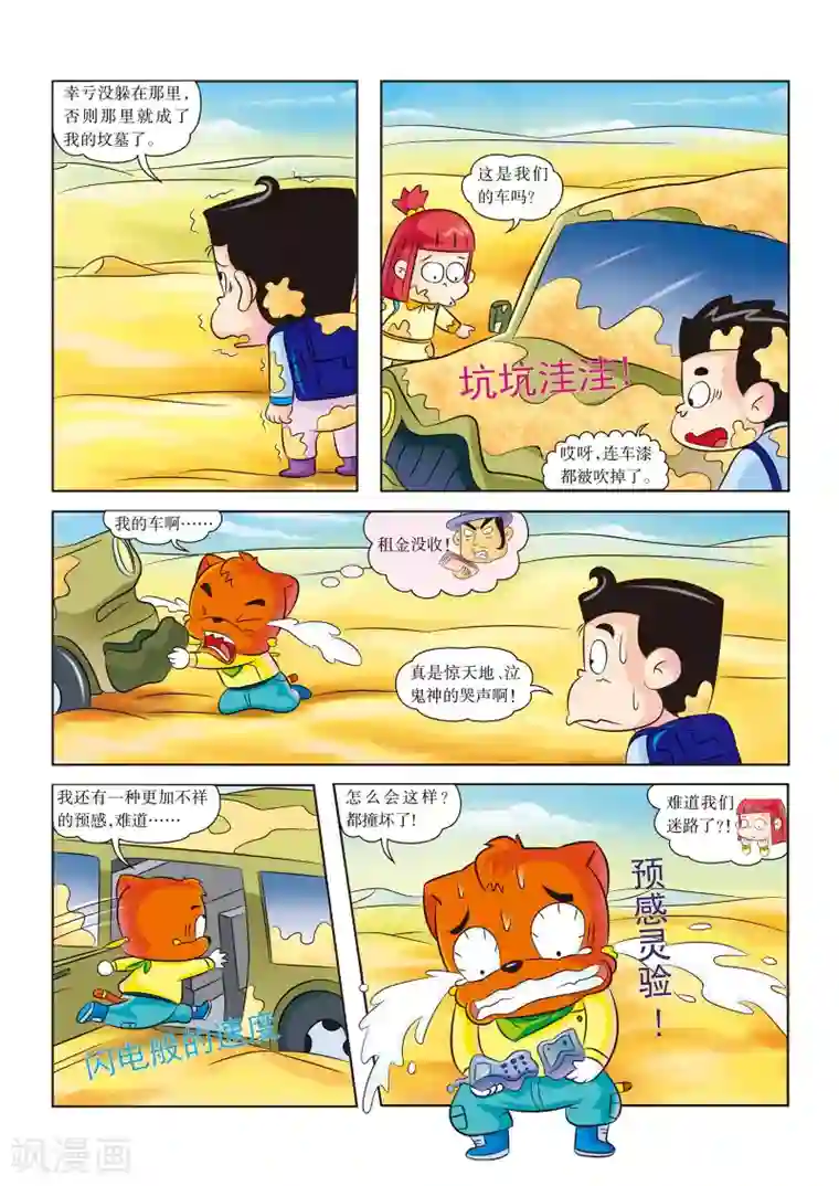 虹猫蓝兔漫画科学探险之罗布泊历险记第11话 遭遇沙尘暴