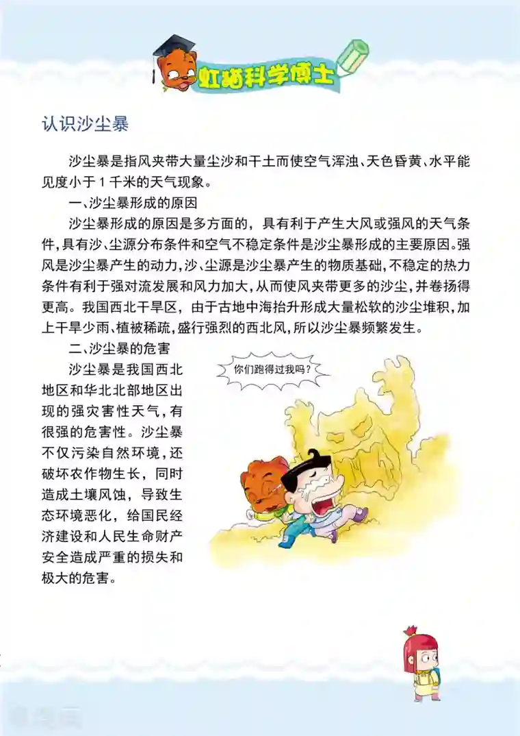 虹猫蓝兔漫画科学探险之罗布泊历险记第11话 遭遇沙尘暴