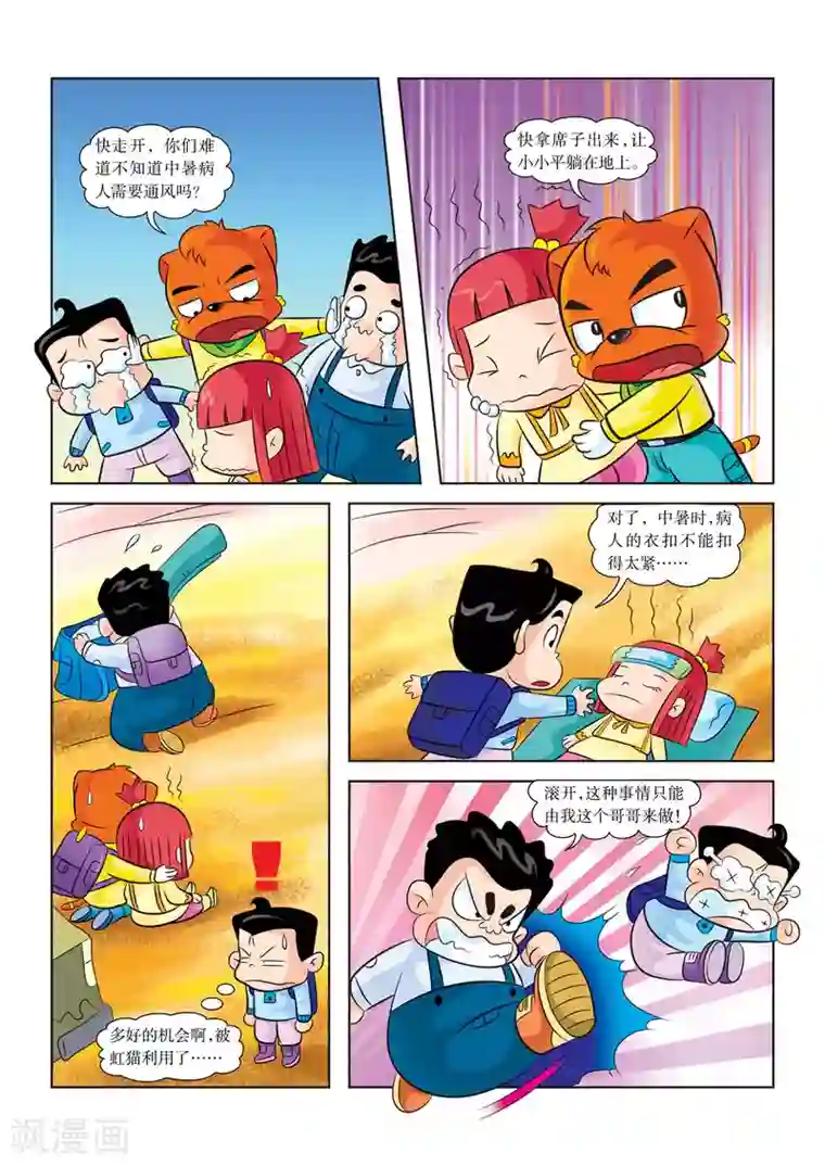 虹猫蓝兔漫画科学探险之罗布泊历险记第12话 迷路