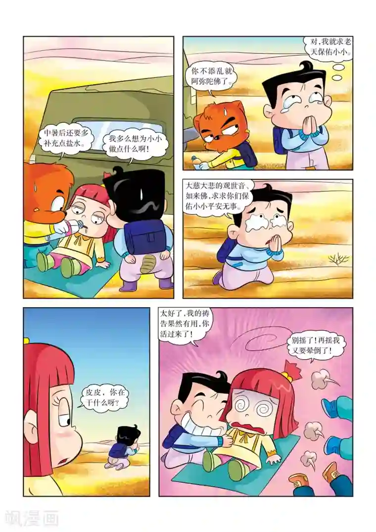 虹猫蓝兔漫画科学探险之罗布泊历险记第12话 迷路