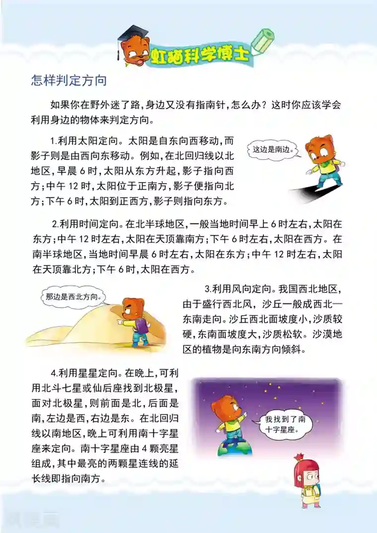 虹猫蓝兔漫画科学探险之罗布泊历险记第12话 迷路