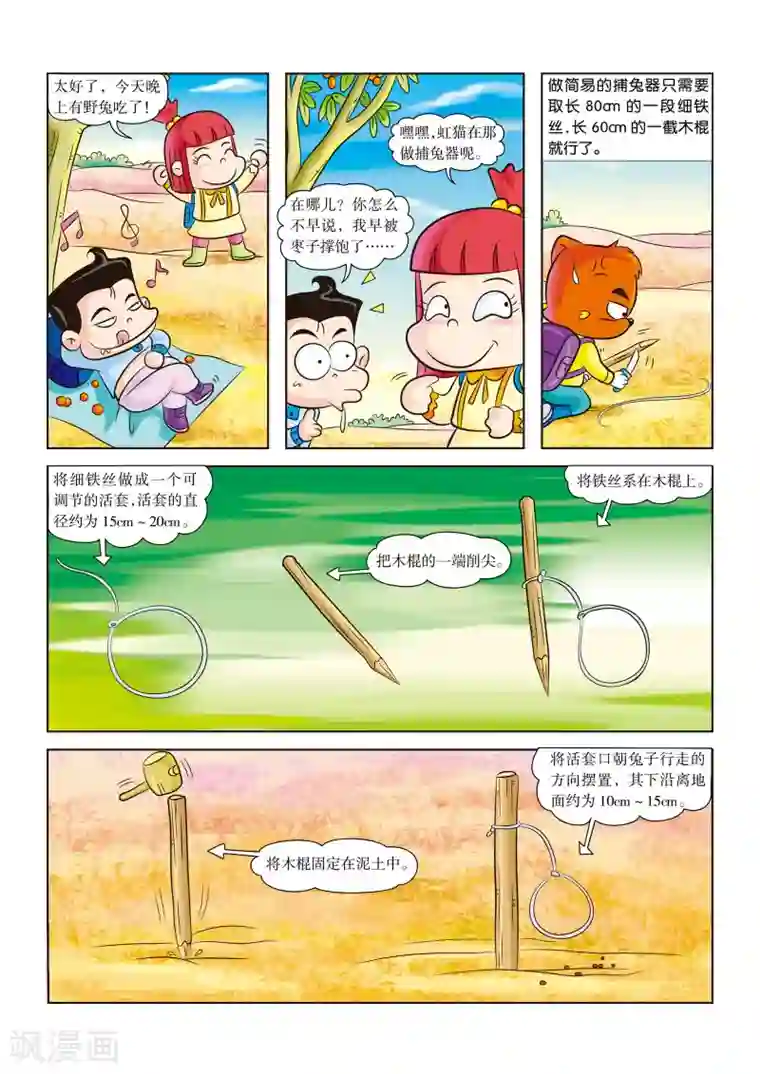 虹猫蓝兔漫画科学探险之罗布泊历险记第13话 找食物