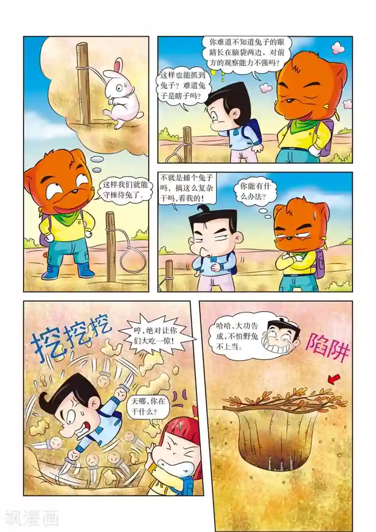 虹猫蓝兔漫画科学探险之罗布泊历险记第13话 找食物