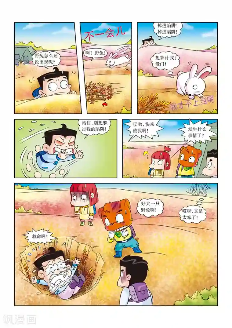 虹猫蓝兔漫画科学探险之罗布泊历险记第13话 找食物