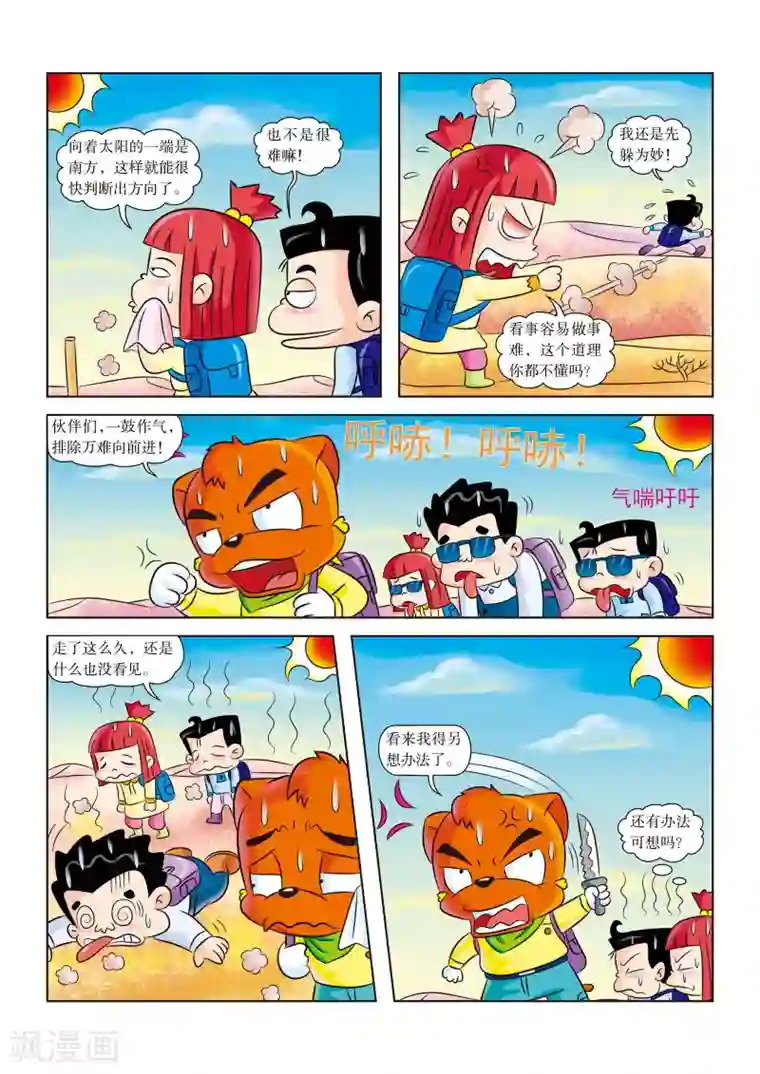 虹猫蓝兔漫画科学探险之罗布泊历险记第14话 海市蜃楼