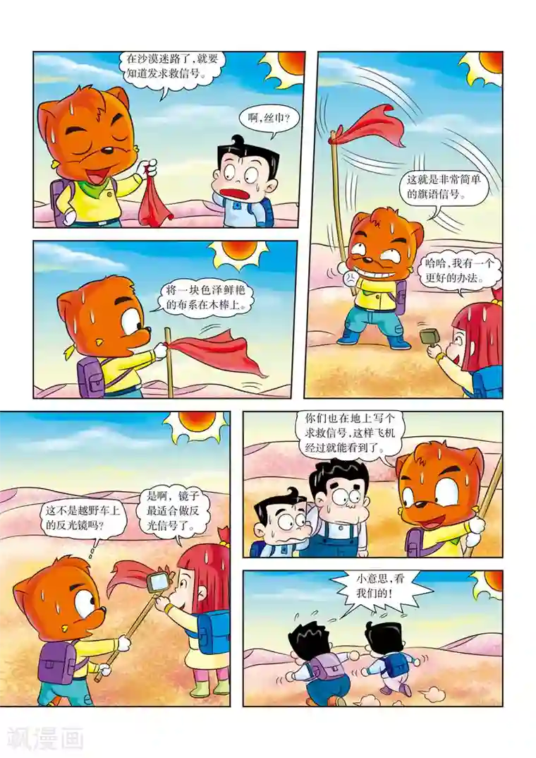 虹猫蓝兔漫画科学探险之罗布泊历险记第14话 海市蜃楼