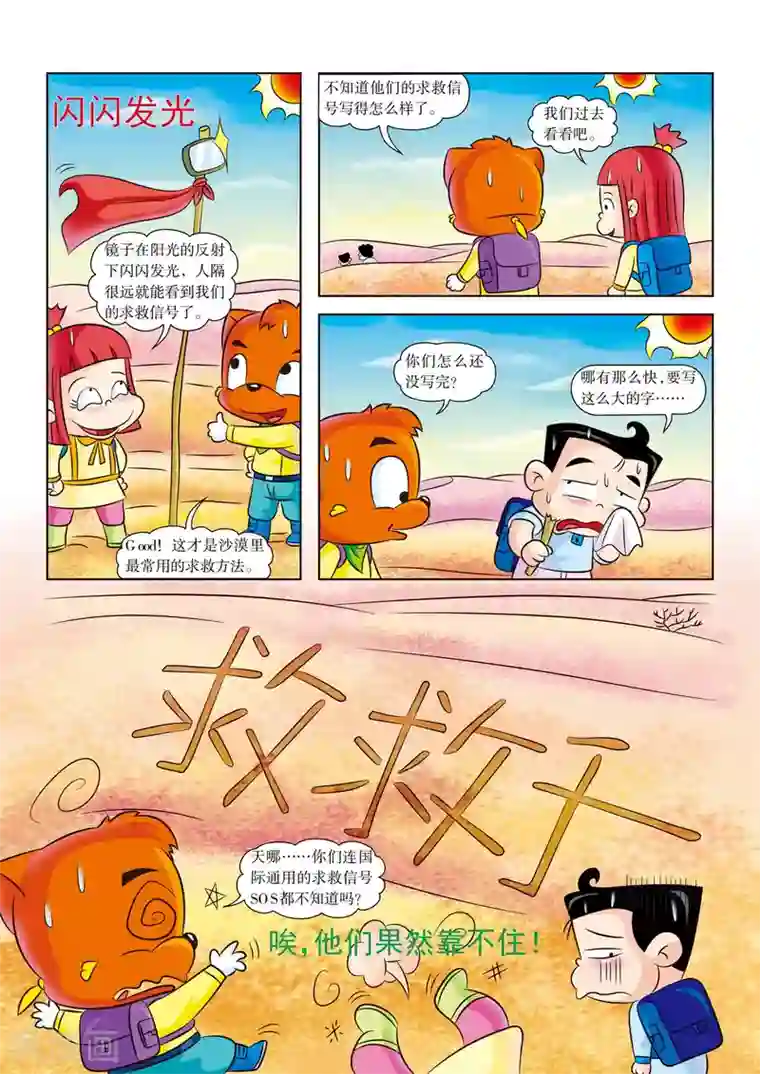 虹猫蓝兔漫画科学探险之罗布泊历险记第14话 海市蜃楼