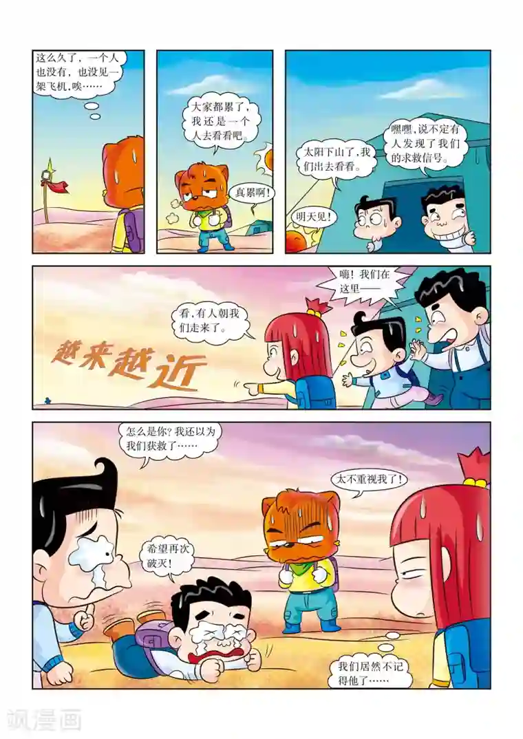 虹猫蓝兔漫画科学探险之罗布泊历险记第14话 海市蜃楼