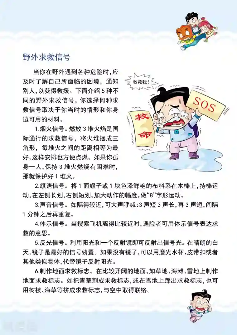 虹猫蓝兔漫画科学探险之罗布泊历险记第14话 海市蜃楼