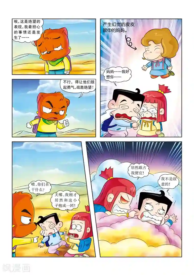 虹猫蓝兔漫画科学探险之罗布泊历险记最终话 平安归来