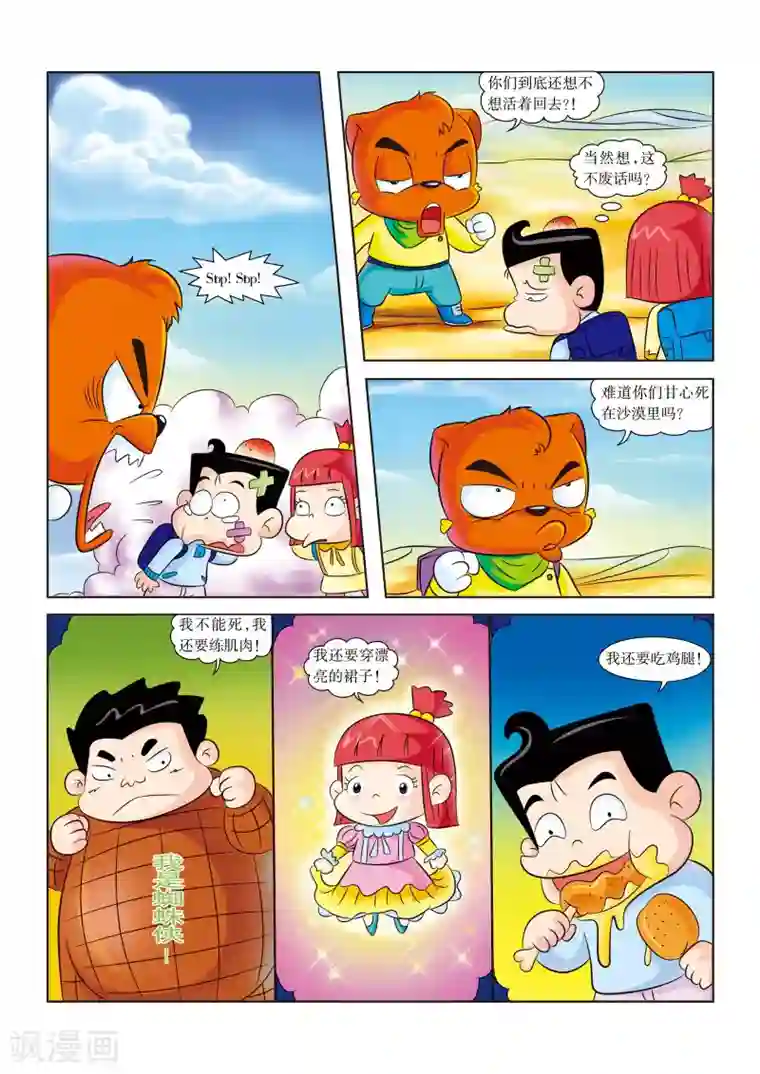 虹猫蓝兔漫画科学探险之罗布泊历险记最终话 平安归来