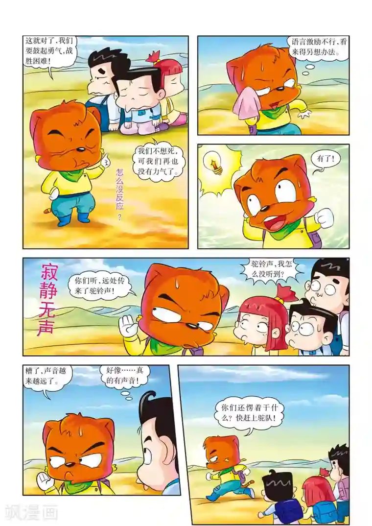 虹猫蓝兔漫画科学探险之罗布泊历险记最终话 平安归来
