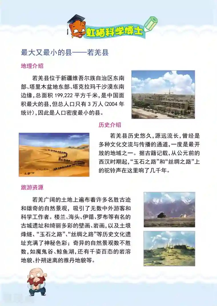 虹猫蓝兔漫画科学探险之罗布泊历险记最终话 平安归来