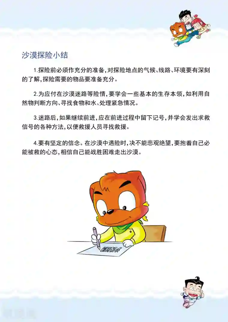 虹猫蓝兔漫画科学探险之罗布泊历险记最终话 平安归来