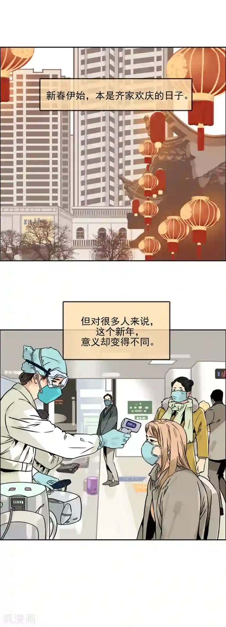 疫情中的白衣逆行者全一话