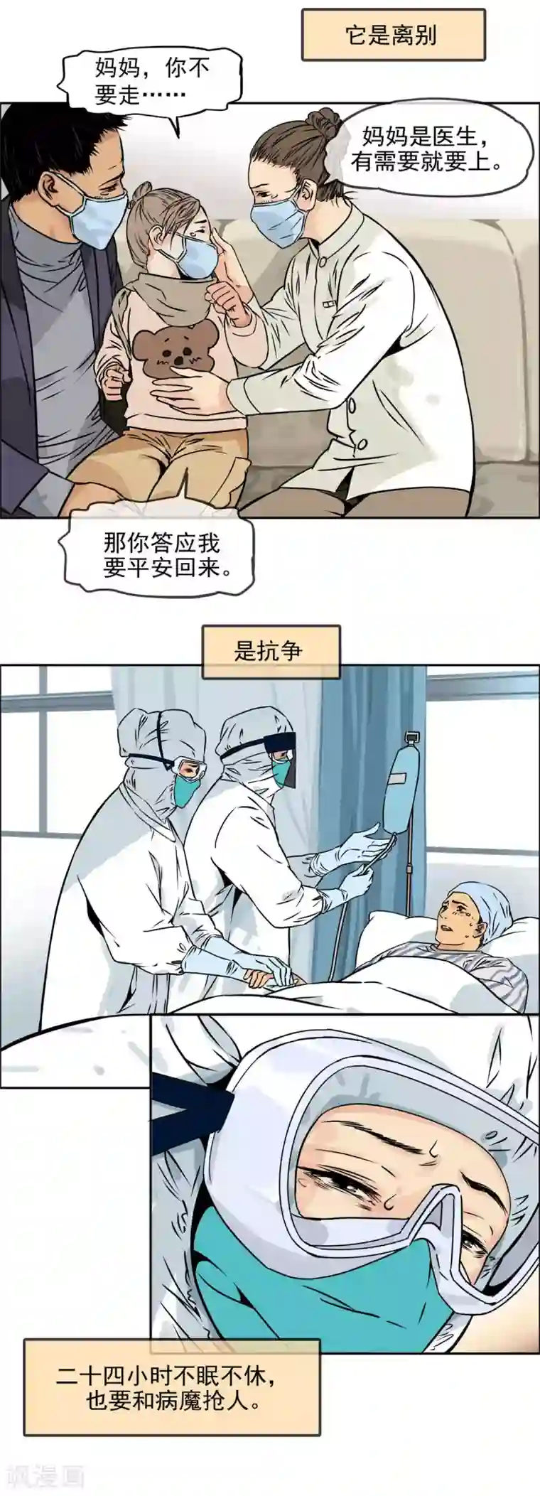 疫情中的白衣逆行者全一话