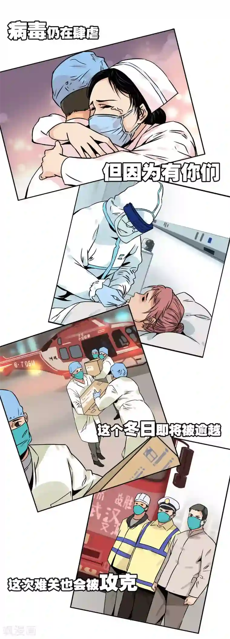 疫情中的白衣逆行者全一话