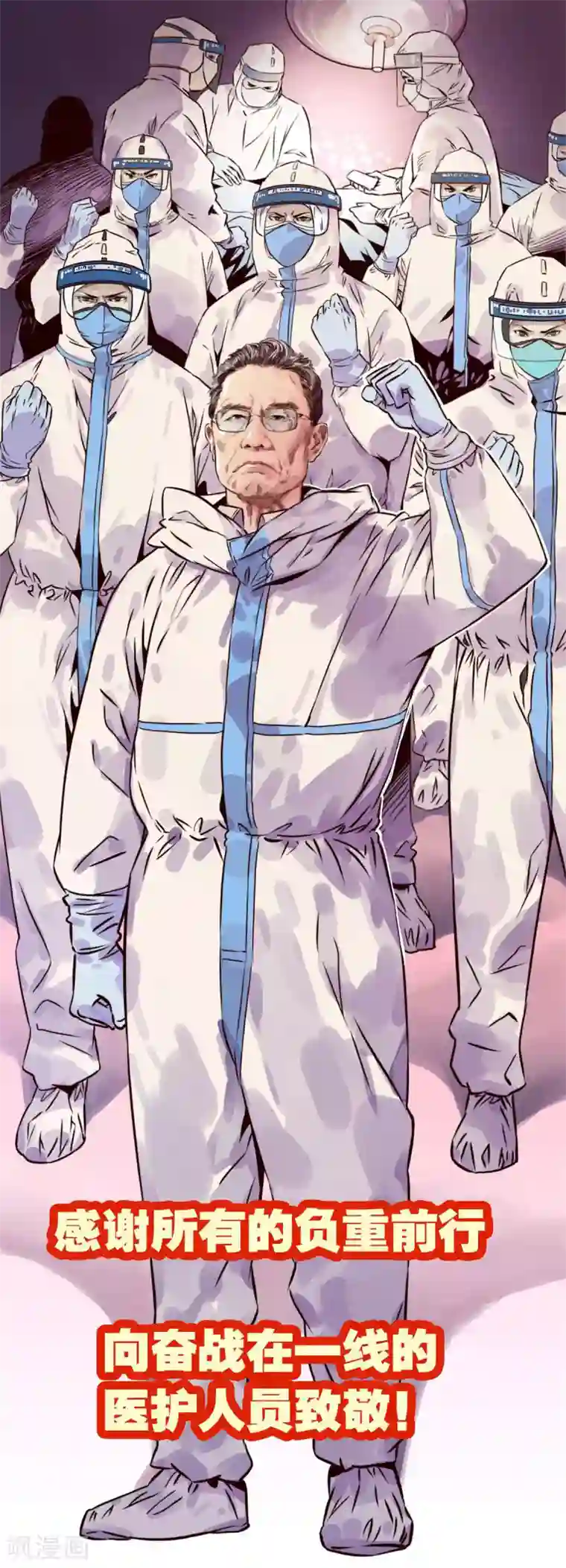 疫情中的白衣逆行者全一话