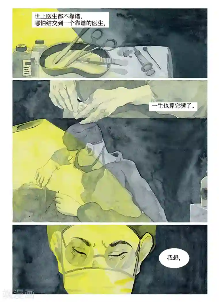 玄夜十谈序章 太平间