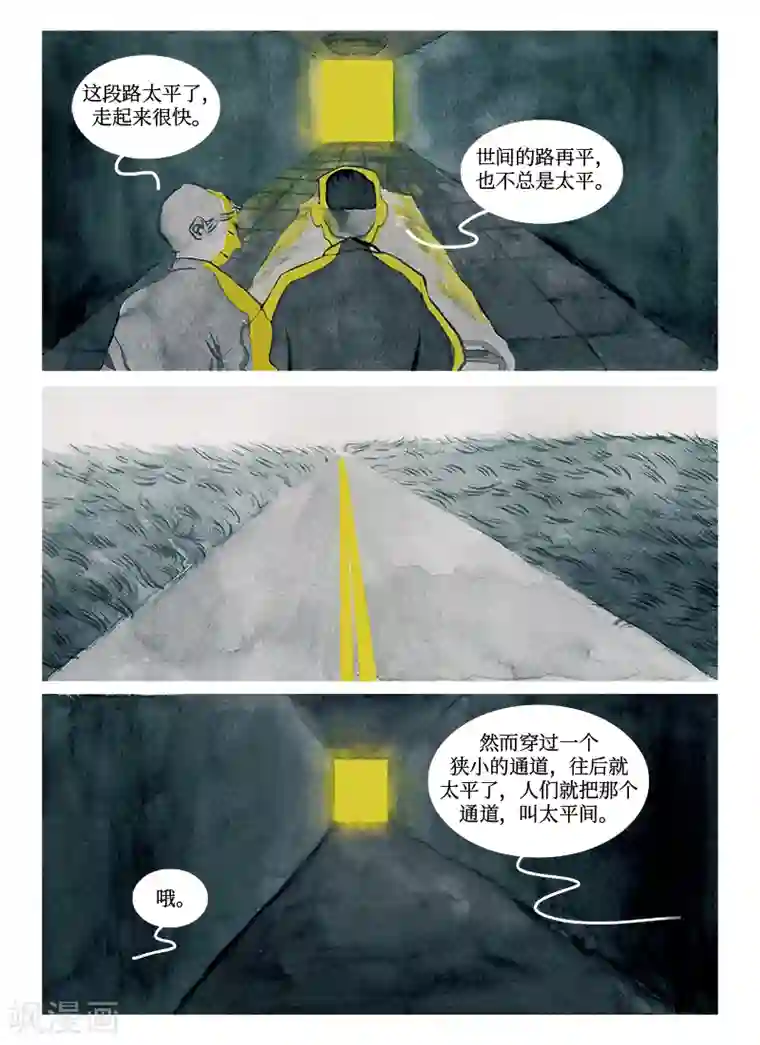 玄夜十谈序章 太平间