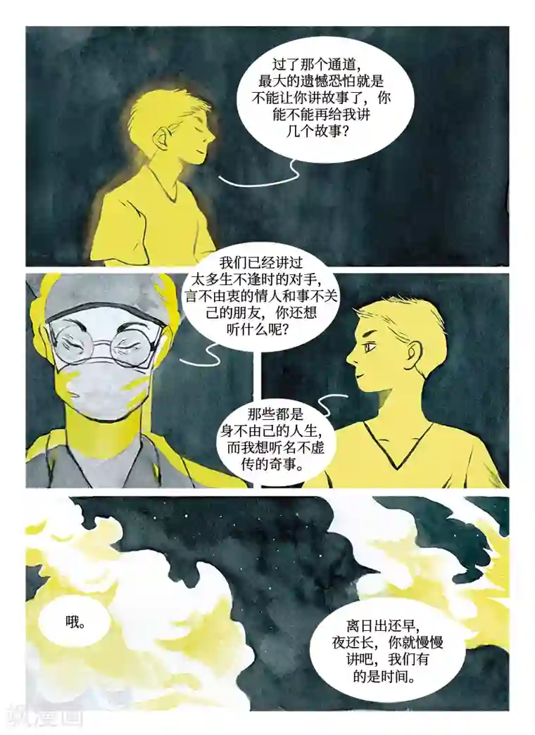 玄夜十谈序章 太平间
