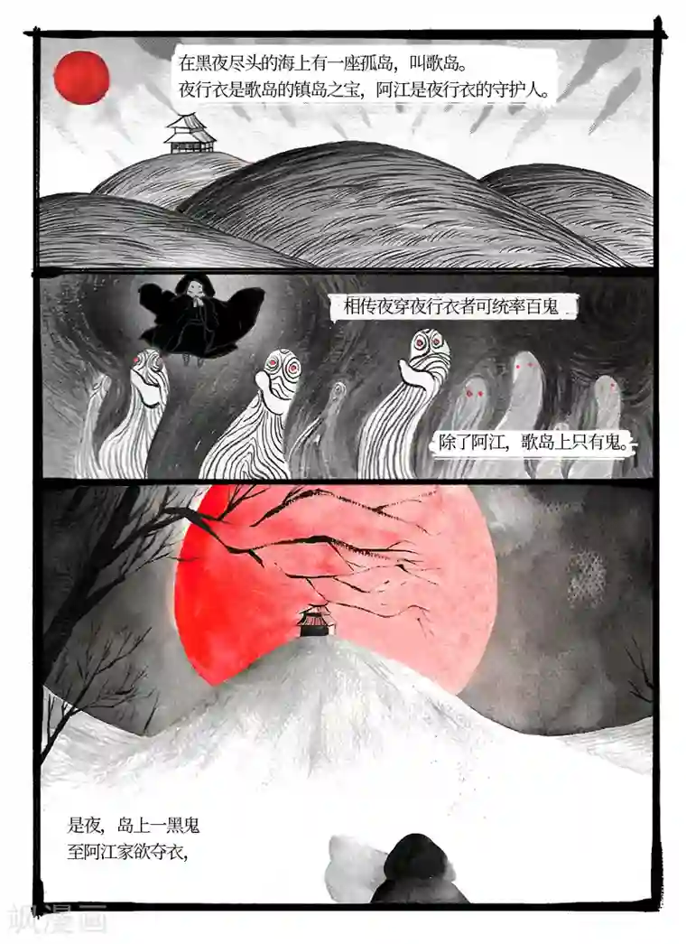 玄夜十谈第1话 歌岛