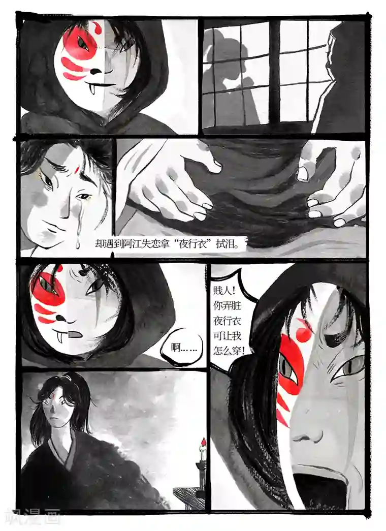 玄夜十谈第1话 歌岛