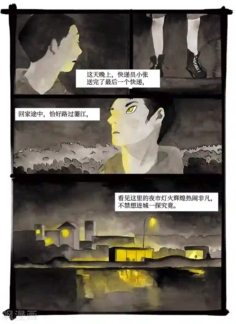 玄夜十谈第2话 萋江
