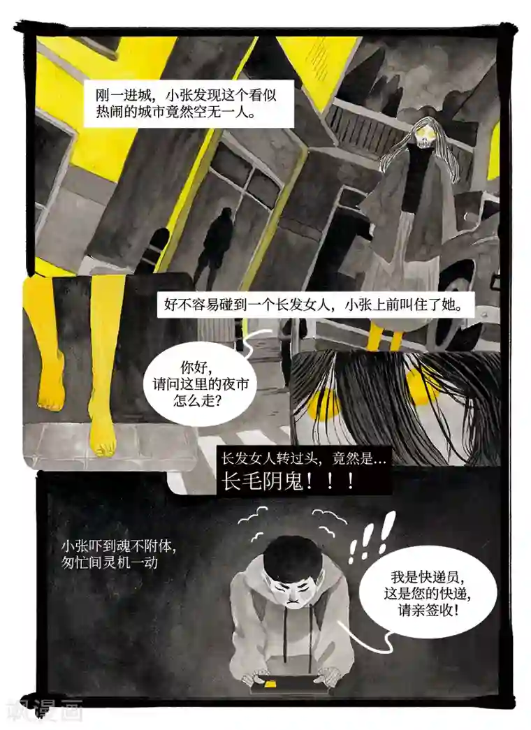 玄夜十谈第2话 萋江